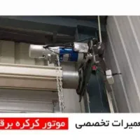 تعمیرجک درب پارکینگ کرکره برقی دراتومات شیشه ای|خدمات پیشه و مهارت|تهران, قلهک|دیوار