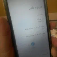 یه گوشی تروتمیز