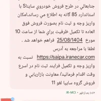 فروش حواله ساینا s