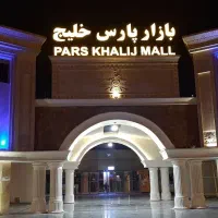 پارس-خلیج-19-متر-رهن-و-اجاره
