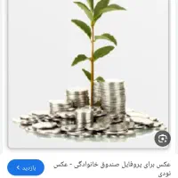 وام خانگی یا طلا یا نقد