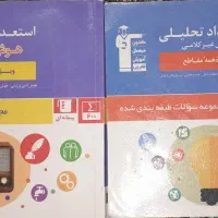 کتاب تست استعداد تحلیلی هوش