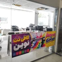 کافی نت نوین / فتوکپی / پرینت