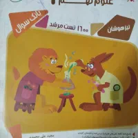 کتاب کار 31 استان و سردار ازمون و علوم مرشد(نهم)|کتاب و مجله آموزشی|زاهدان, |دیوار