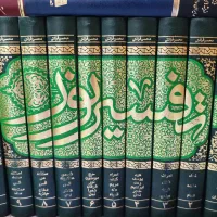 فروش تعدادی کتب دینی (تفسیر و حدیث)|کتاب و مجله مذهبی|قم, ارم|دیوار