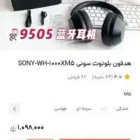 ۲ عدد هدفون  بلوتوثی سونی نو نو یه سرمه ای یه طوسی|لوازم جانبی موبایل و تبلت|کرمانشاه, |دیوار