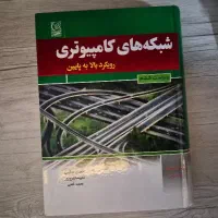 کتاب دانشگاهی شبکه‌های کامپیوتری سالم و تمیز