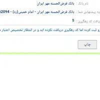 فروش وام ازدواج