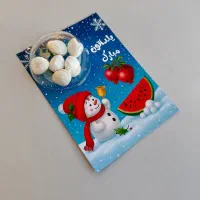 گیفت های مدرسه، گیفت یلدا