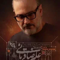 فروش بلیط کنسرت علیرضا قربانی پنجشنبه