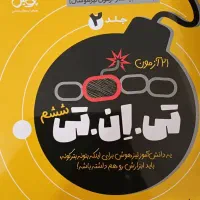 دو جلد کتاب تی ان تی ششم