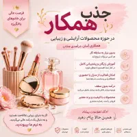 جذب همکار آنلاین خانم *بدون نیاز به سابقه