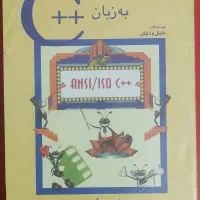 کتاب برنامه نویسی به زبان C++ داتیل و دایتل