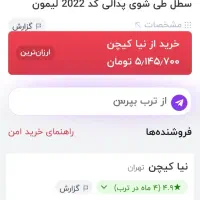 تی مخزن پدالدار لیمون|لوازم نظافت|رشت, علی آباد|دیوار