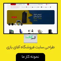 طراحی سایت ، اپلیکیشن حرفه‌ای و نرم‌افزار سازمانی