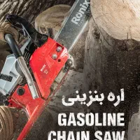 اره زنجیری ۴۶۴۷ رونیکس بنزینی تیغه ۴۵|ابزارآلات|کرج, خرمدشت|دیوار