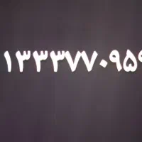 تلفن خط ثابت شهرستان رشت