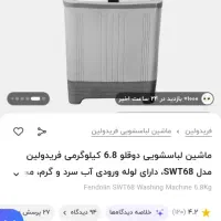 لباسشویی دوقلو ۶.۸ کیلوگرمی فریدولین