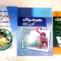 کتابهای آزمون استخدامی