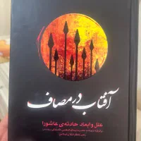 کتاب|کتاب و مجله مذهبی|تهران, نیروی هوایی (پیروزی)|دیوار