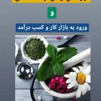 فراخوان رایگان طب سنتی