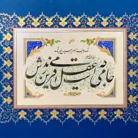 تابلو خوشنویسی