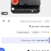 موتور ساعت آرامگرد برند Timer مدل T6|ساعت دیواری و تزئینی|تهران, امامزاده حسن(ع)|دیوار