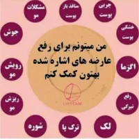 محصولات اورجینال L'DORA با مشاوره تخصصی