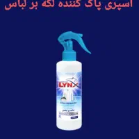 پاک کننده های LYNX|مواد شوینده و دستمال کاغذی|آستارا, |دیوار