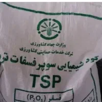 3 کیسه کود سوپر فسفات تریپل و 3کیسه کود سفید