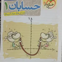 کتاب تست حسابان یازدهم