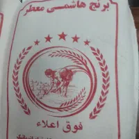 برنج هاشمی اعلا گیلان