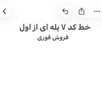 خط کد ۷ پله ای از اول