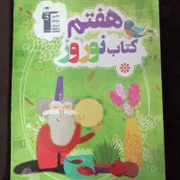 کتاب های درسی نو ششم و هفتم|کتاب و مجله آموزشی|ملایر, |دیوار