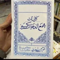 کتاب هزارویک|کتاب و مجله مذهبی|تبریز, |دیوار