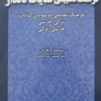 کتاب فرهنگ تطبیقی|کتاب و مجله ادبی|تهران, نیلوفر|دیوار