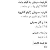 آبگرمکن گازی مشهد دوام|آبگرمکن، پکیج، شوفاژ|میانه, |دیوار