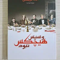 کتاب و سپس هیچکس نبود