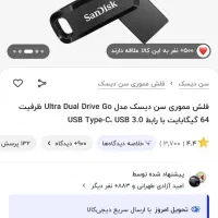 فلش 64|لوازم جانبی موبایل و تبلت|کرمانشاه, |دیوار