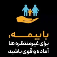 خدمات بیمه|خدمات مالی، حسابداری، بیمه|تهران, تهران‌نو|دیوار