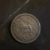 سکه نقره مظفر الدین شاه قاجار کلکسونی