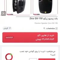 باند پسیو زیکو|سیستم صوتی خانگی|تهران, ارامنه|دیوار