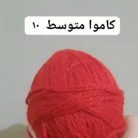 کاموا/قلاب بافی/میل قلاب/میل قلاب بافی/نخ نامرئی|لوازم خیاطی و بافتنی|لاهیجان, کوی آزادگان|دیوار