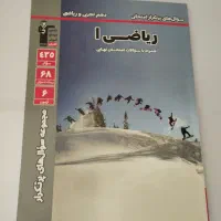 کتاب دهم تجربی و ریاضی قلمچی