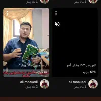 دوره آنلاین تعمیرات برد های الکترونیکی|خدمات آموزشی|یاسوج, |دیوار