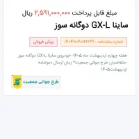 حواله ساینا تحویل اردیبهشت 1405