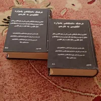 فرهنگ لغت جامع و دانشگاهی عربی و انگلیسی به فارسی