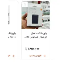 پاور بانک 10.000شیومی