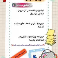 تدریس خصوصی دوره ابتدایی در منزل