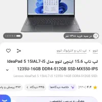 Lenovo idea 5|رایانه همراه|مشهد, آزادشهر|دیوار
